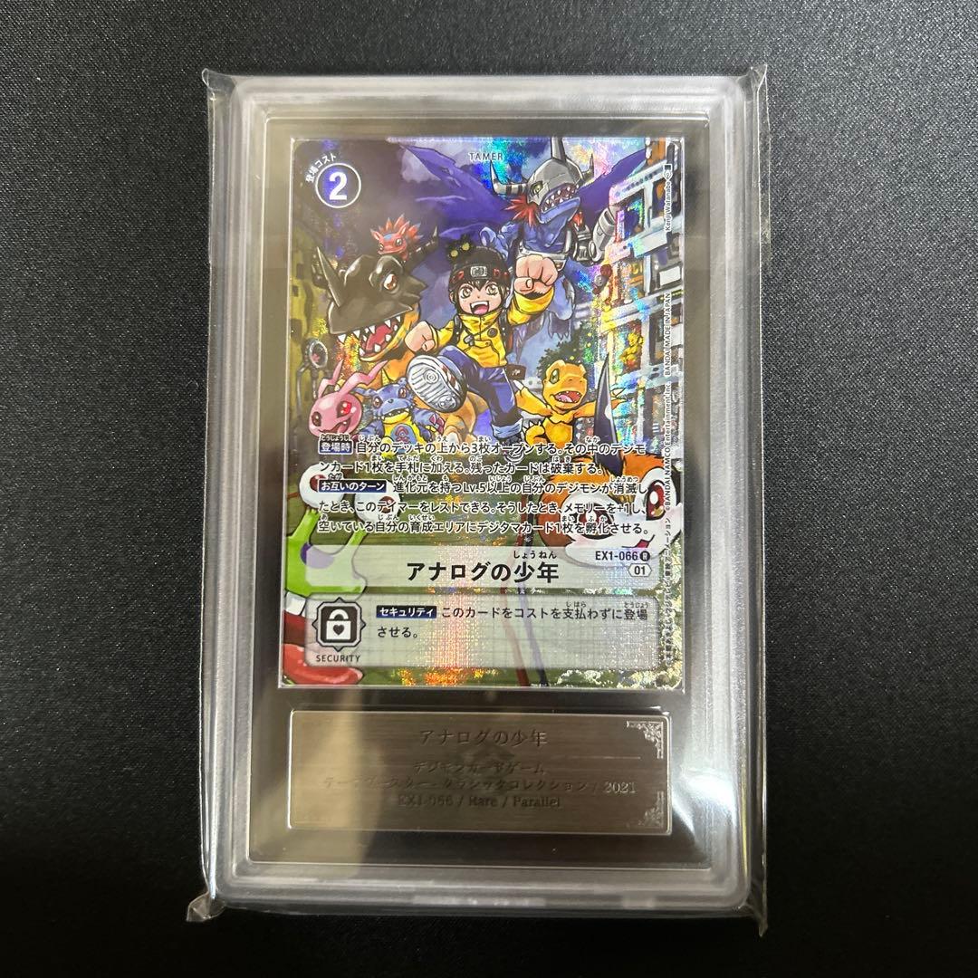 デジモンカード　アナログの少年　パラレル　ars9