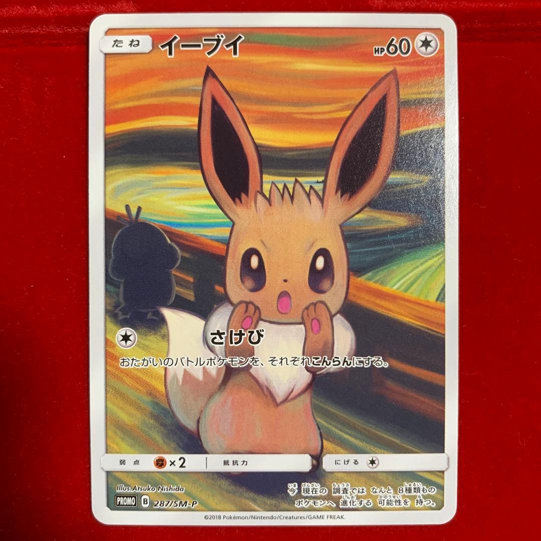【特価】　イーブイ：ムンク展×ポケモンカードゲーム PROMO SM-Pプロモ