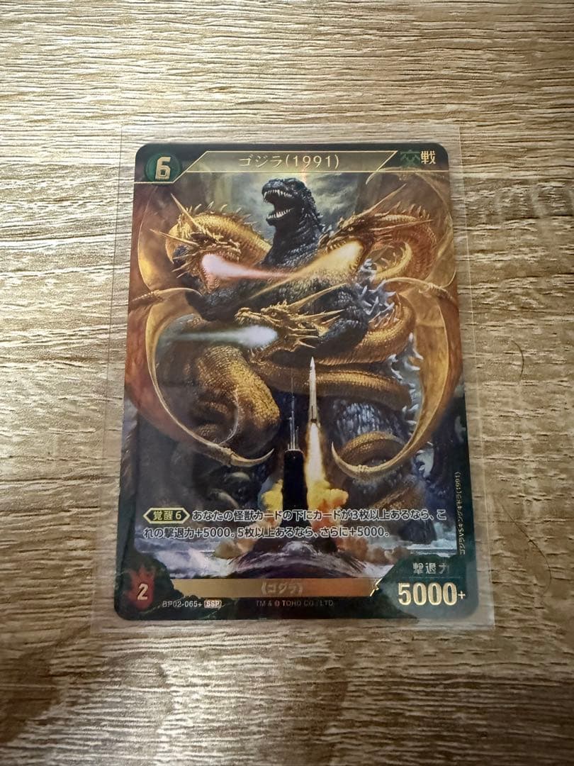 初版ゴジラカードゲーム ssp　ゴジラ1991