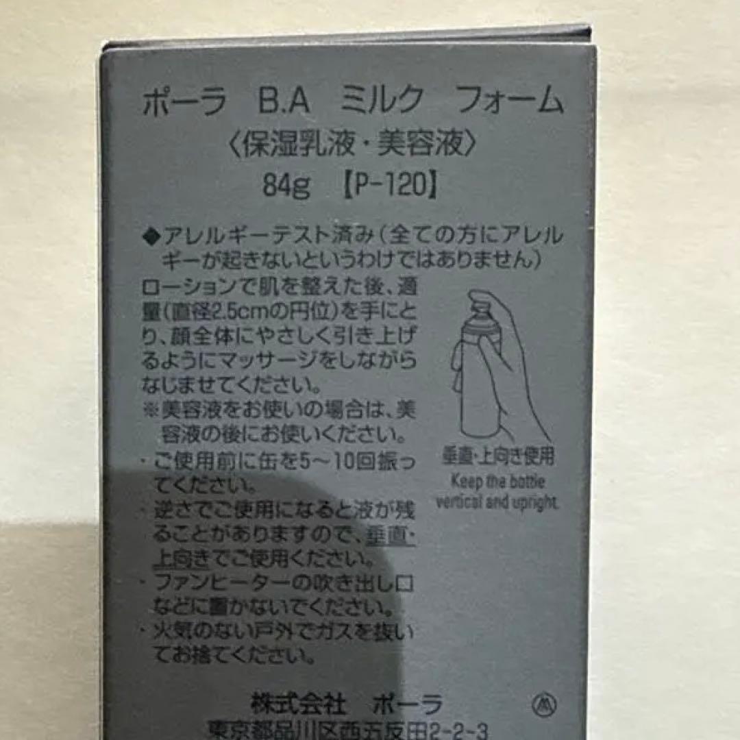 POLA BA ミルク フォーム