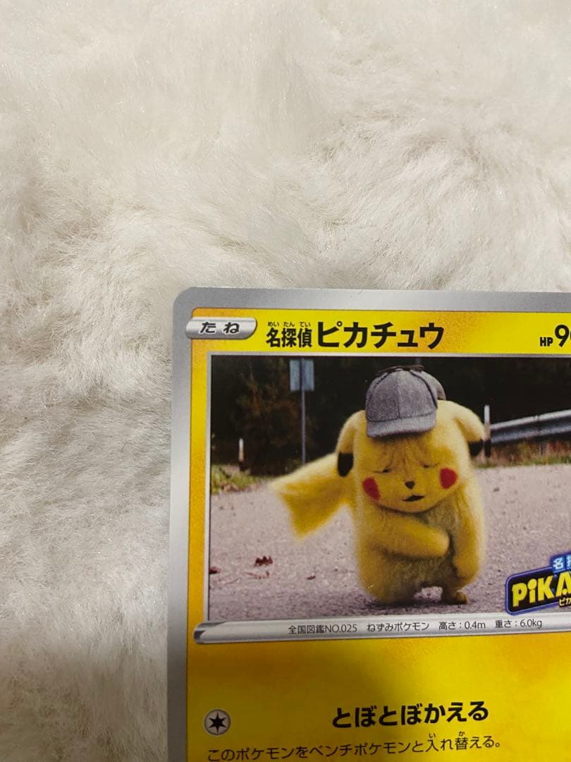 ポケモンカード 名探偵ピカチュウ 099/S-P プロモ とぼとぼかえる