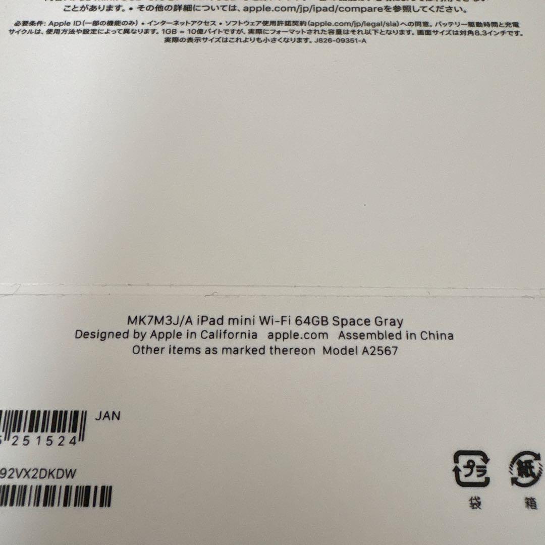 iPad mini 第6世代　WiFi スペーグレイ　64GB バッテリー95%