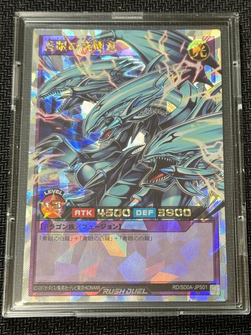 遊戯王ラッシュデュエル　青眼の究極竜　(オーバーラッシュレア)