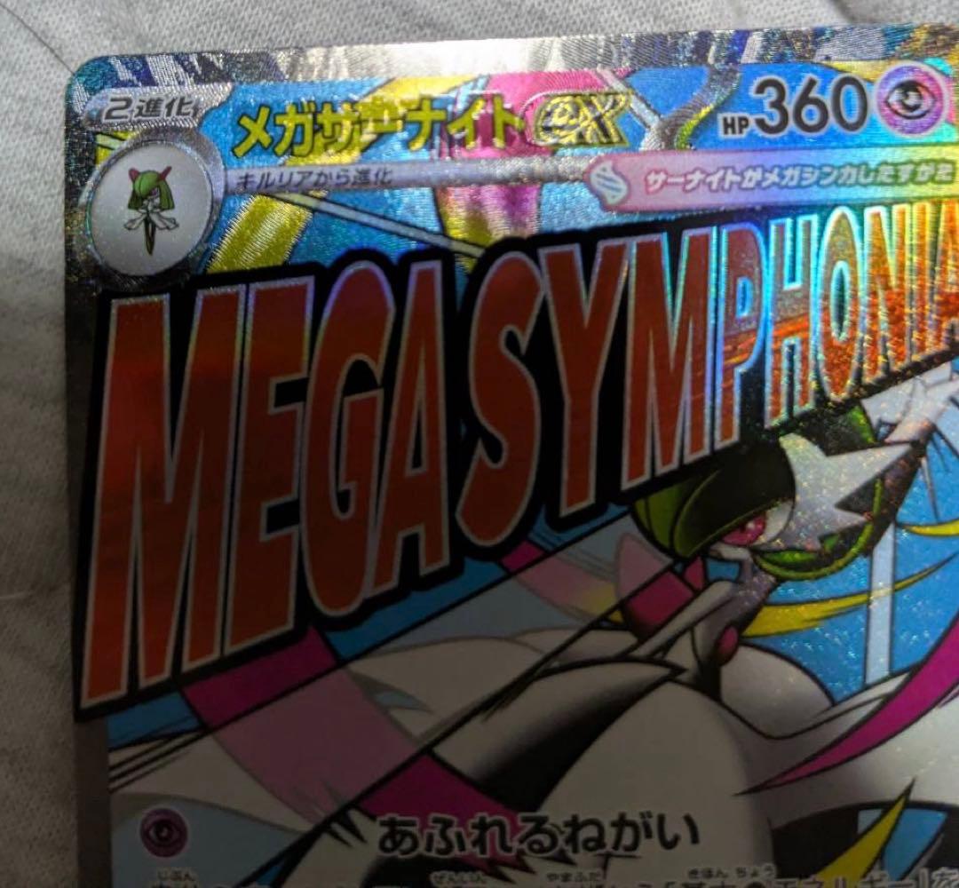 ポケモンカード メガドリーム メガサーナイトex MA 中国語 箔押し エラー