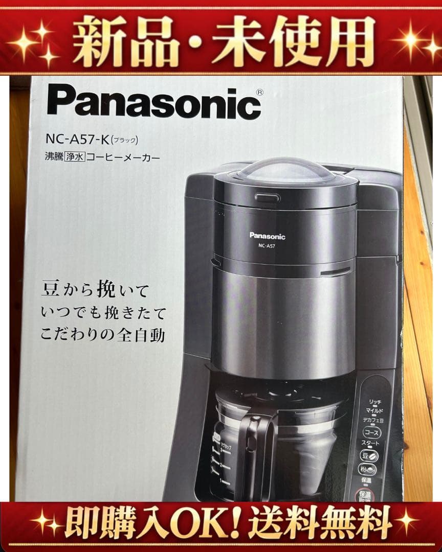 Panasonic NC-A57-K コーヒーメーカー ブラック