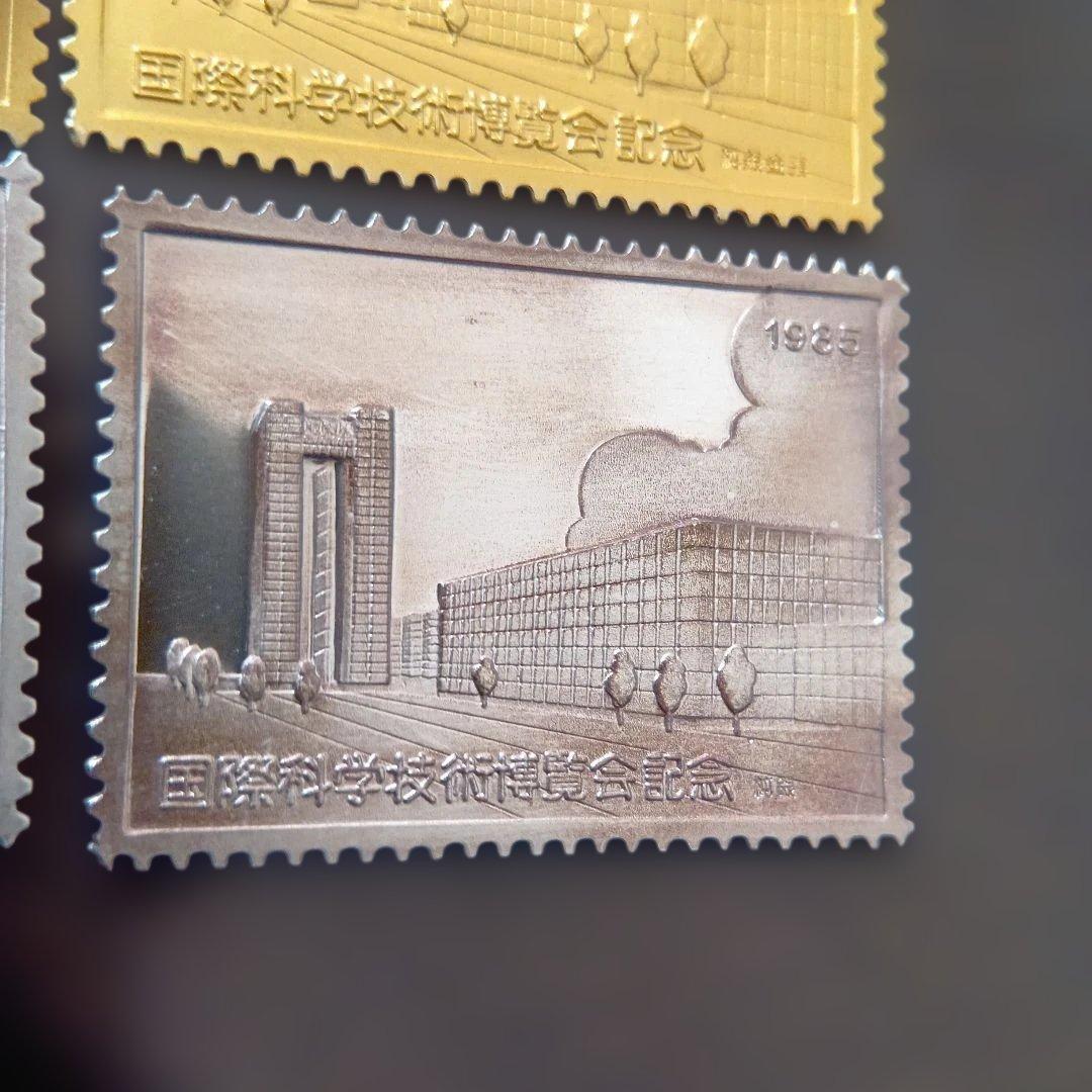 松本徽章工業　特別郵趣　純銀金張プレートと純銀プレート　 国際科学技術博覧会記念