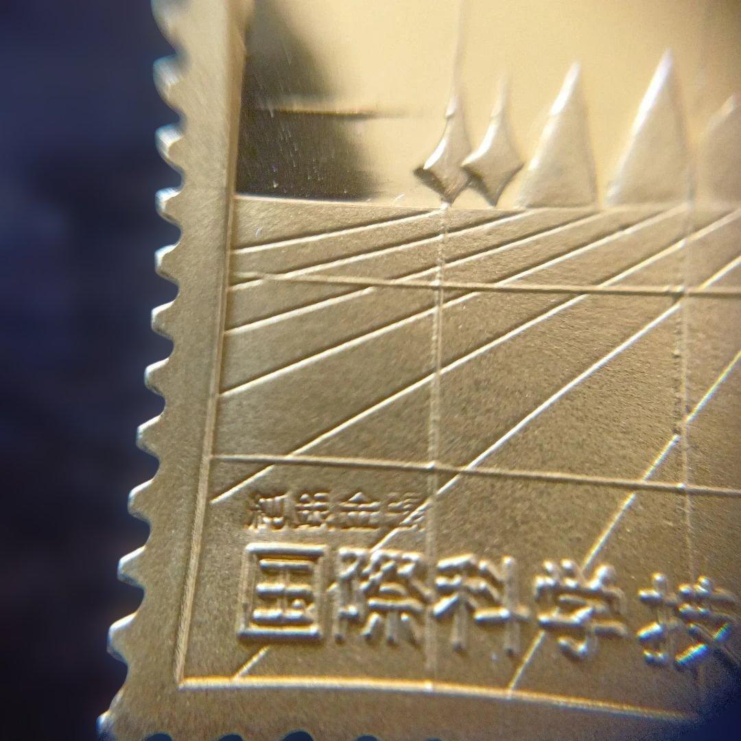 松本徽章工業　特別郵趣　純銀金張プレートと純銀プレート　 国際科学技術博覧会記念