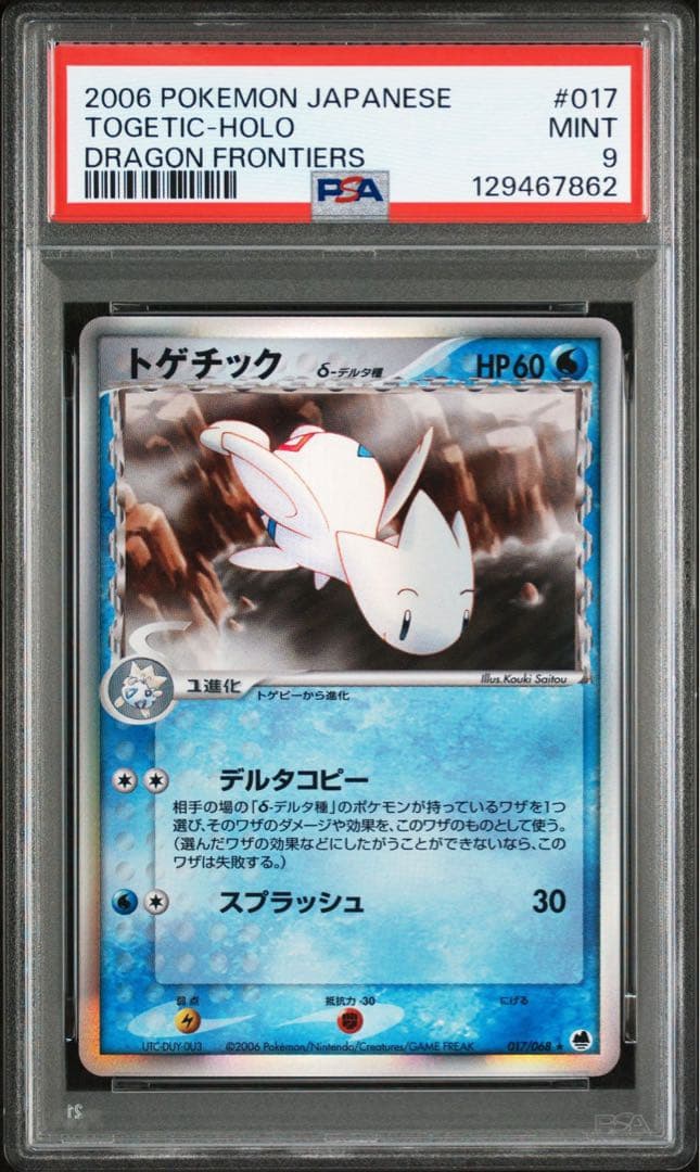 トゲチック デルタ種 δ アンリミ psa9 ポケモンカード