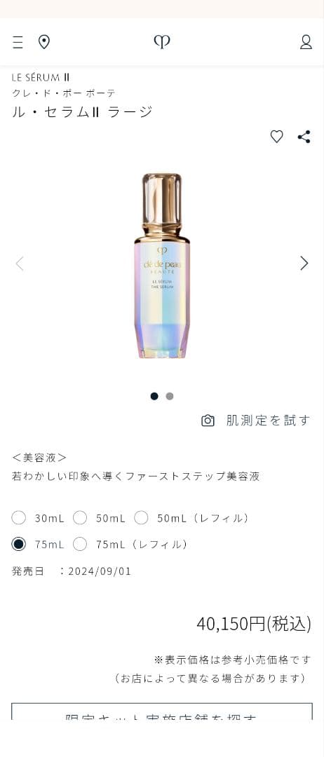 最終値下げ♡クレ・ド・ポー　ボーテ　スキンケア　スペシャルフルセット