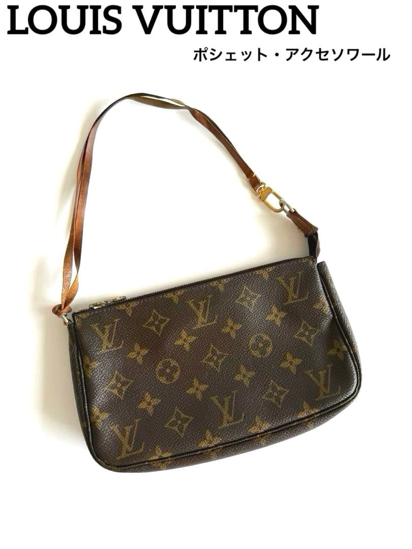LOUIS VUITTON （ルイ・ヴィトン）ポシェット・アクセソワール