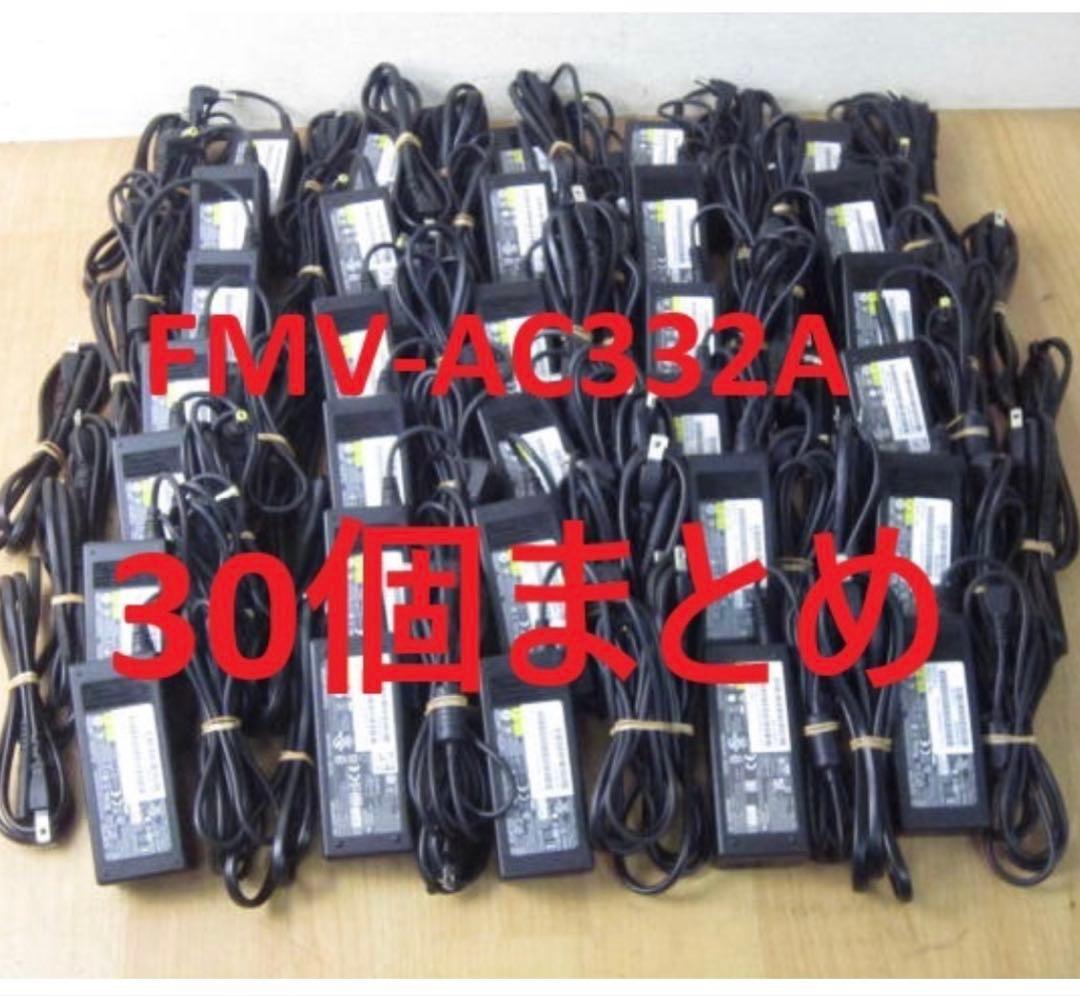 【30個】Fujitsu 純正AC 19v 3.42A FMV-AC332A