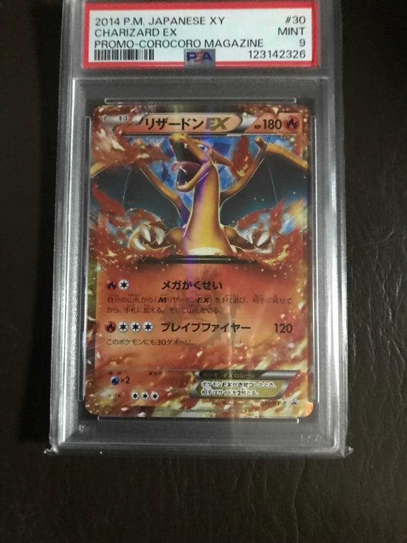 リザードンEX 2014年 PSA9