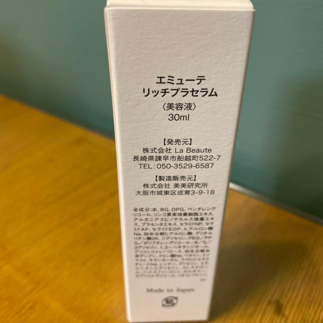 エミューテ　リッチプラセラム 30ml