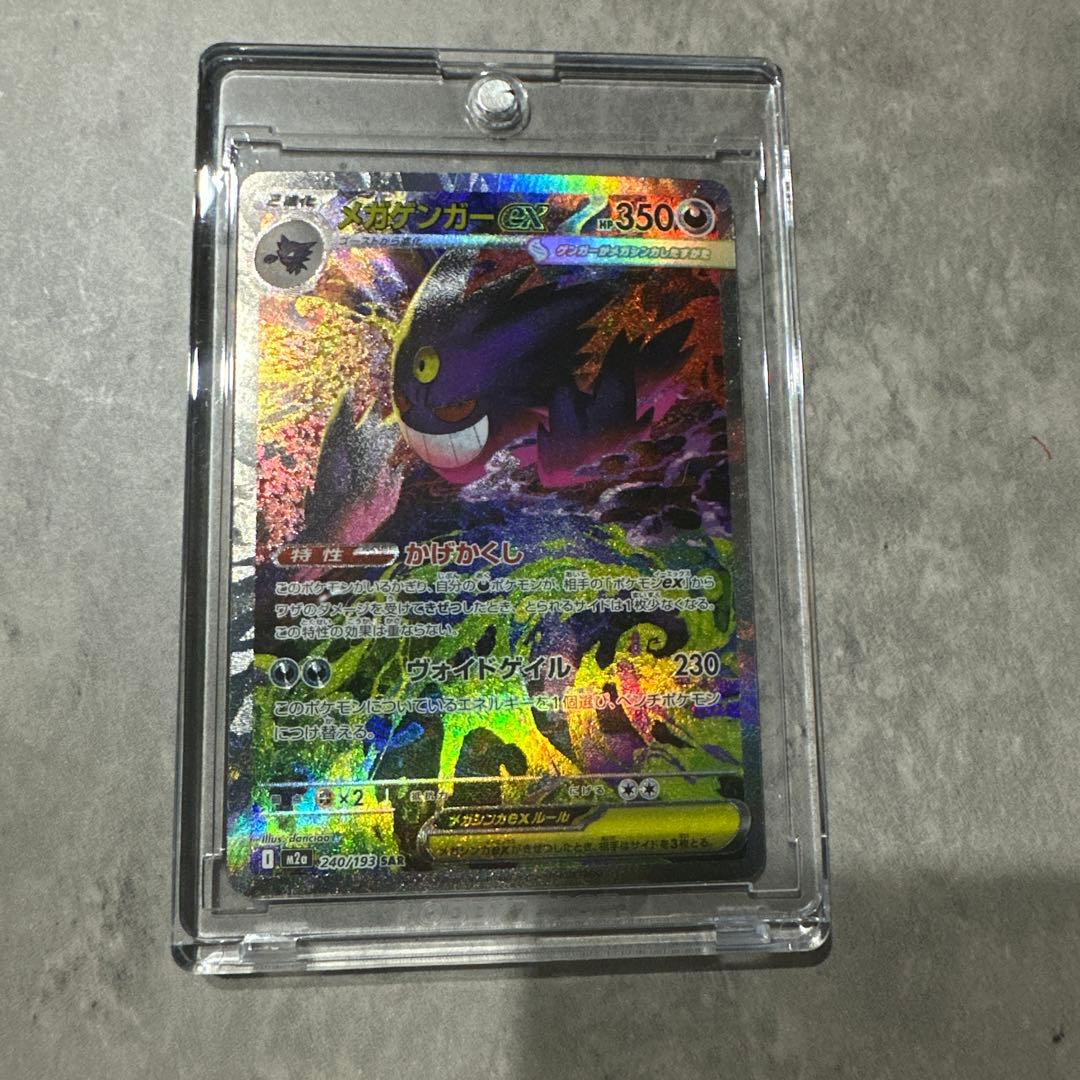 s*0様 ハイクラスパックMEGAドリームex メガゲンガー　SAR