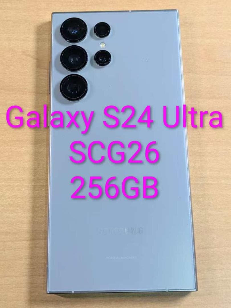 スマートフォン本体 011000I Galaxy S24 Ultra SCG26 256GB