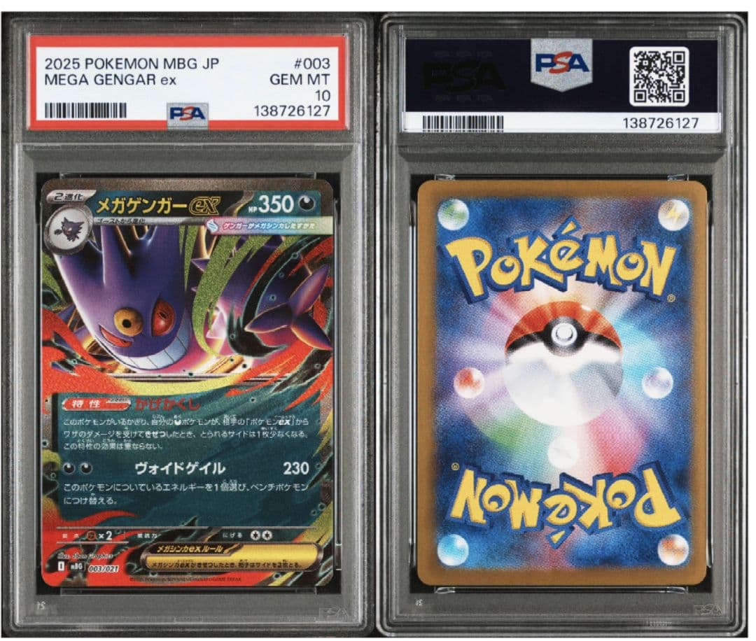 【PSA10 連番】メガゲンガーex RR ゴースト AR メガスターターセット