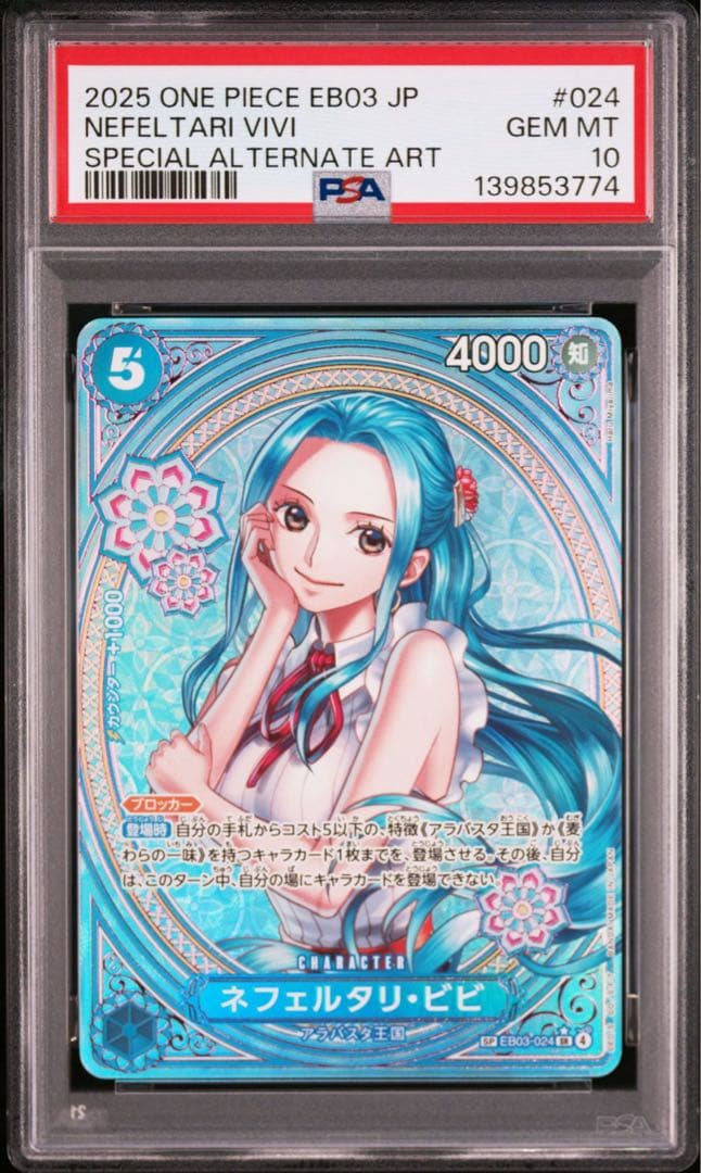 ビビ sp ヒロイン PSA10