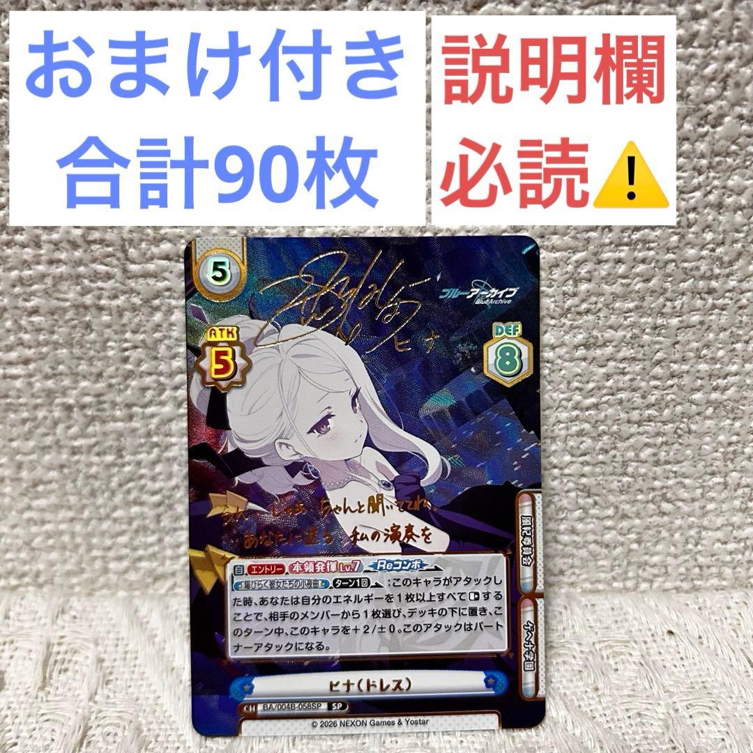Reバース　ヒナ(ドレス)SP ブルーアーカイブVol.3 他おまけ付き90枚