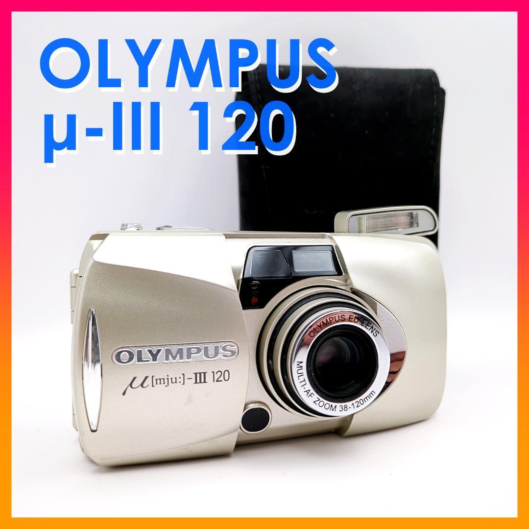 OLYMPUS μ-Ⅲ 120 オリンパス ミュー コンパクトデジタルカメラ