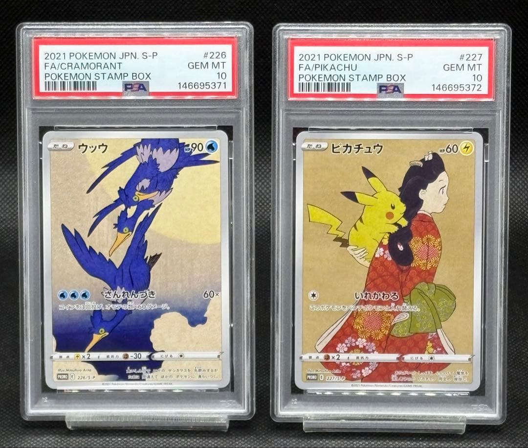 【PSA10】見返り美人 切手BOX ピカチュウ ウッウ 連番