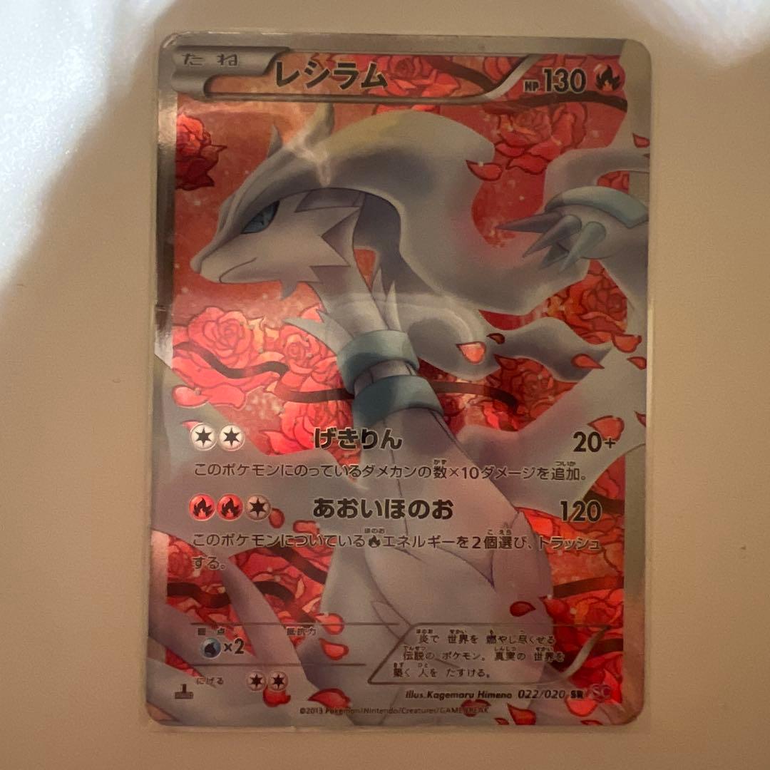 レシラム SR SC シャイニーコレクション 022/020