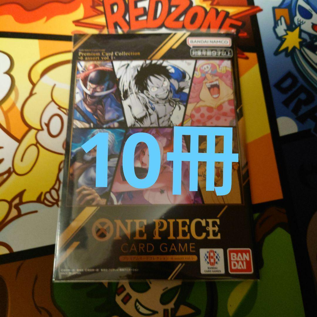 10冊　未開封　プレミアムカードコレクション6 vol.1