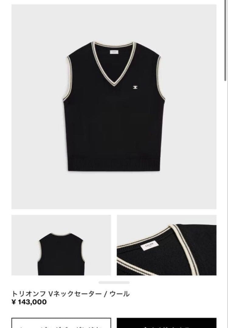 CELINE トリオンフ ニットベスト M