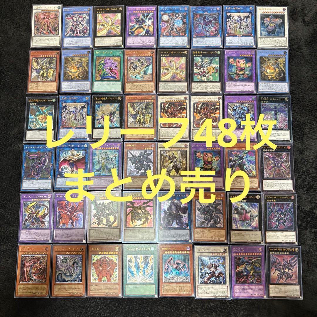 ひ*ん様 遊戯王　レリーフ　アルティメットレア　48枚まとめ売り