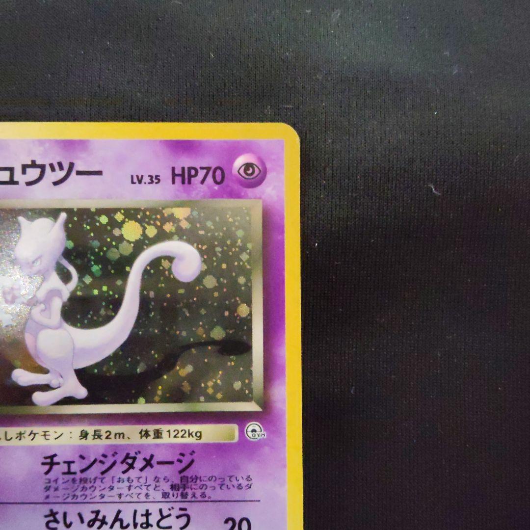 旧裏 R団のミュウツー ★ ジム拡張第2弾 闇からの挑戦