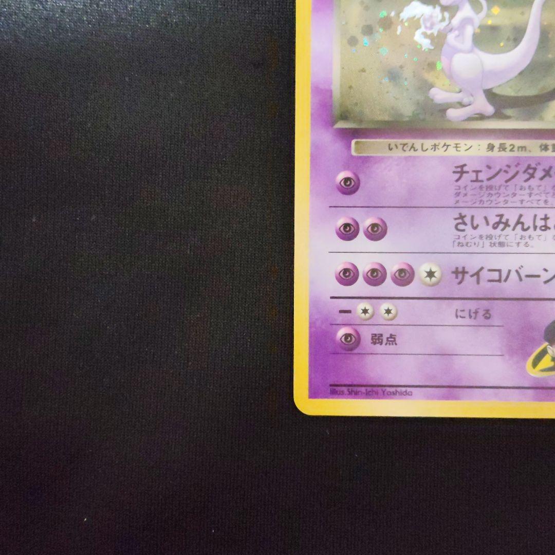 旧裏 R団のミュウツー ★ ジム拡張第2弾 闇からの挑戦