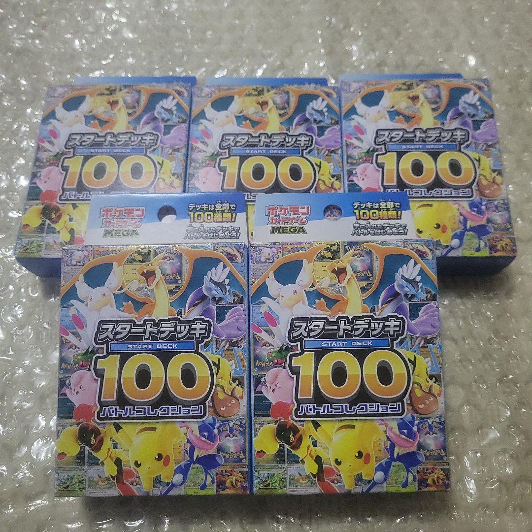 ポケモンカード　スタートデッキ100