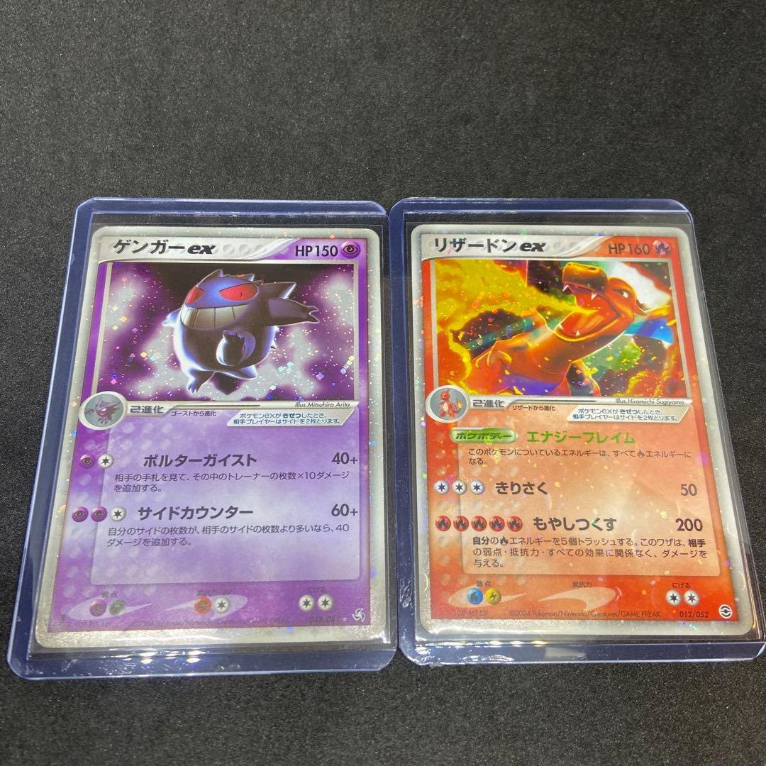 【ポケモンカードex】2枚状態難ゲンガーex＆リザードンex☆伝説の飛翔048/
