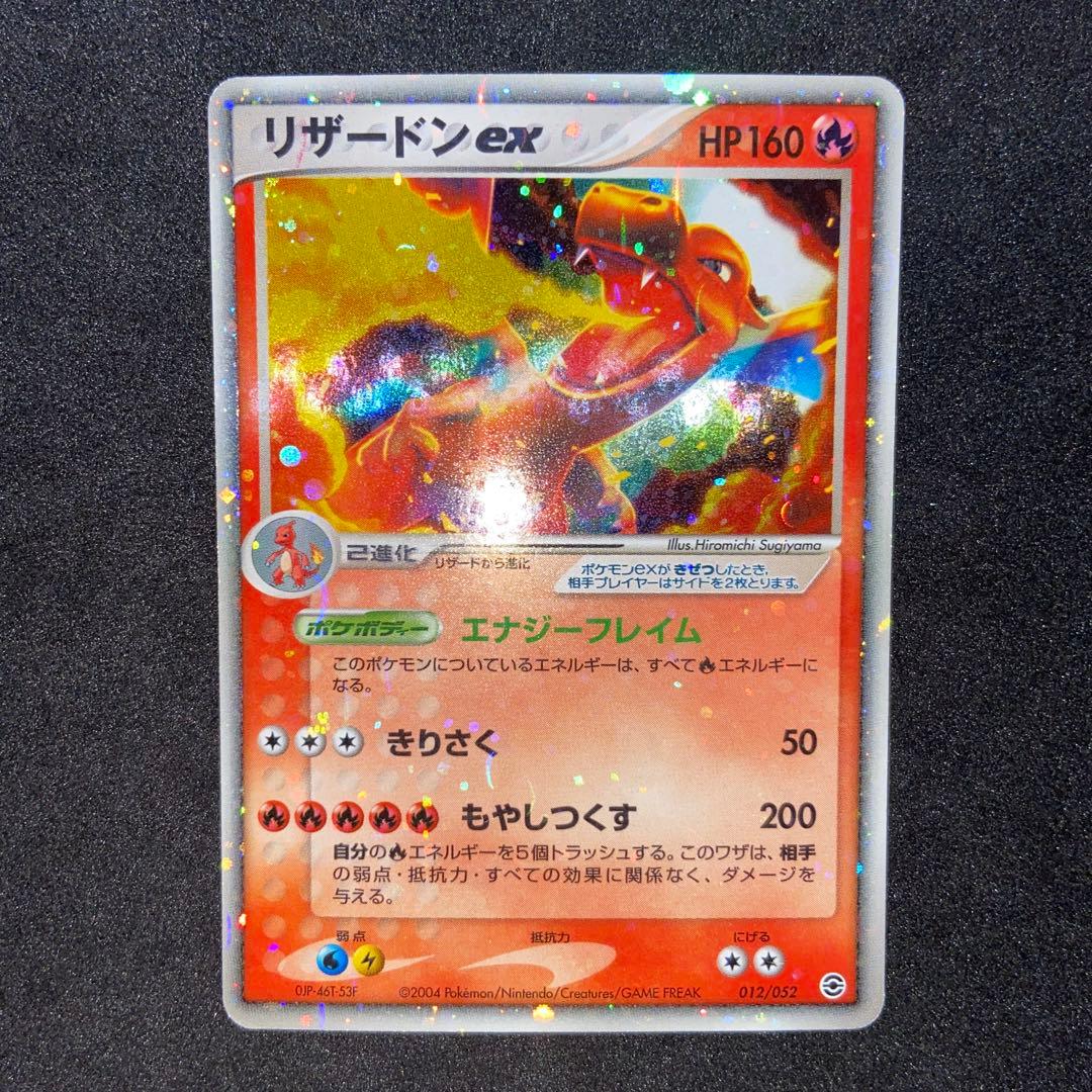 【ポケモンカードex】2枚状態難ゲンガーex＆リザードンex☆伝説の飛翔048/