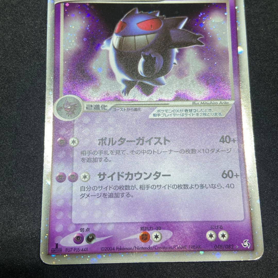 【ポケモンカードex】2枚状態難ゲンガーex＆リザードンex☆伝説の飛翔048/