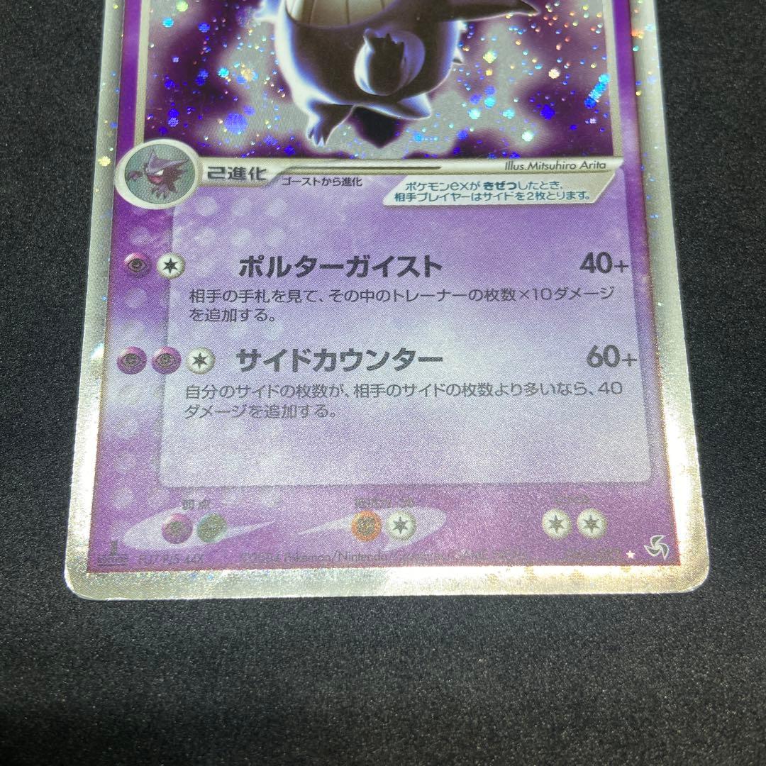 【ポケモンカードex】2枚状態難ゲンガーex＆リザードンex☆伝説の飛翔048/