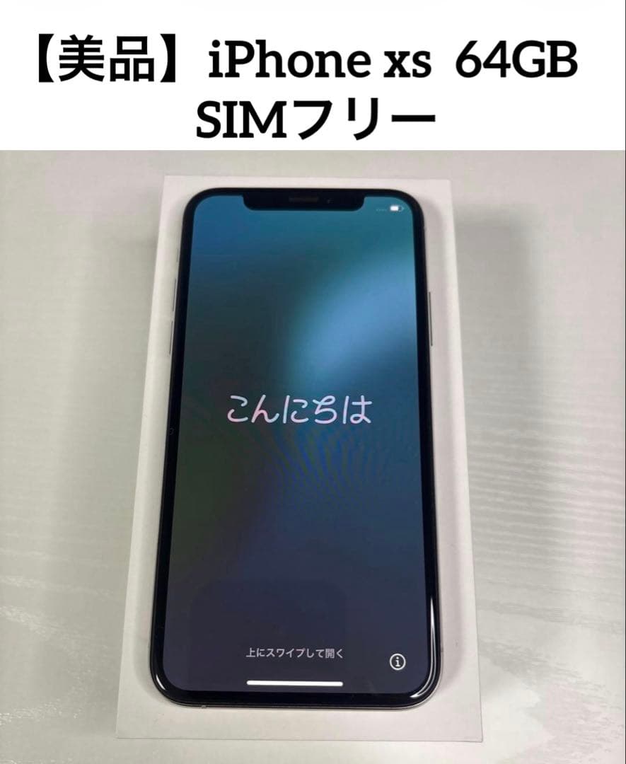 iPhone XS 64GB シルバー SIMフリー 傷なし 箱あり