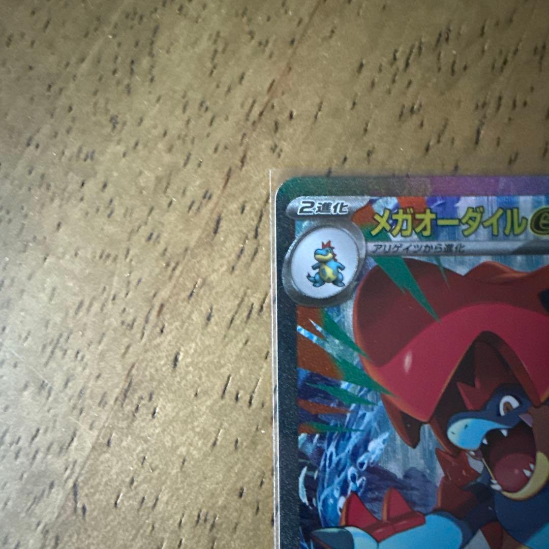 メガオーダイルex SARスタートデッキ100 No.101