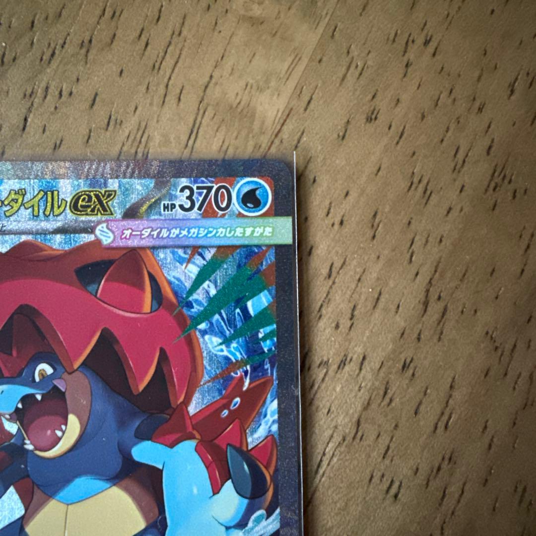 メガオーダイルex SARスタートデッキ100 No.101