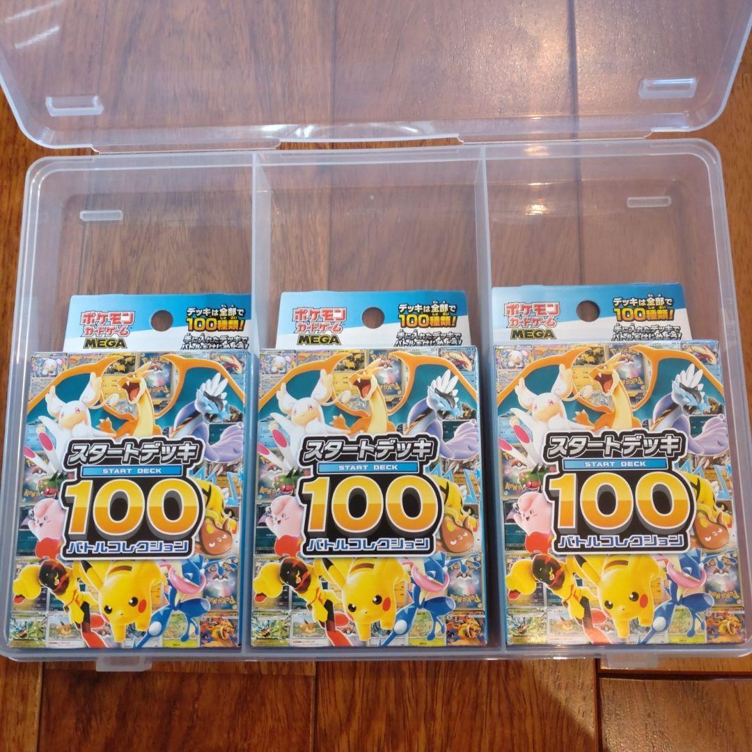 ポケモンカード スタートデッキ100 3個 未開封