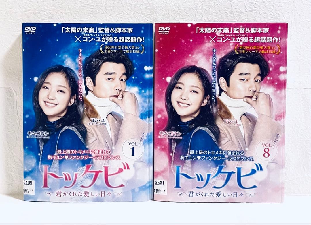 トッケビ　君がくれた愛しい日々　日本編集版　全15巻　レンタル版DVD　コン・ユ