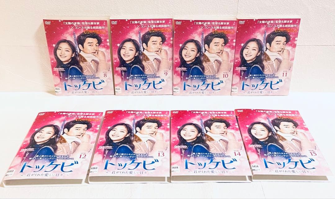 トッケビ　君がくれた愛しい日々　日本編集版　全15巻　レンタル版DVD　コン・ユ