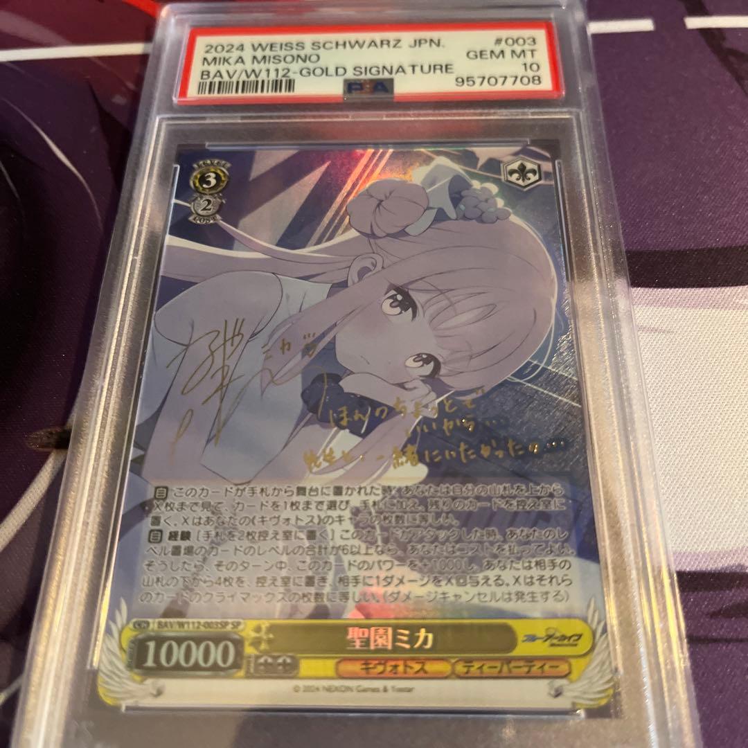 聖園ミカ SP サイン　【PSA10 】ブルーアーカイブ　ヴァイス　WS