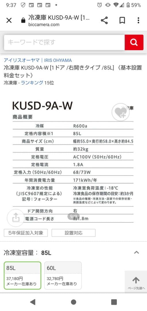 冷蔵庫・冷凍庫 IRIS KUSD-9A-W WHITE