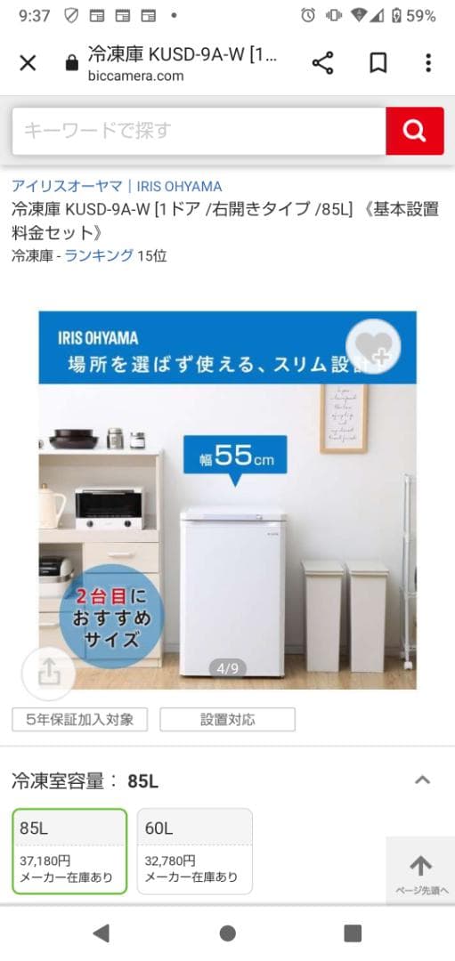 冷蔵庫・冷凍庫 IRIS KUSD-9A-W WHITE