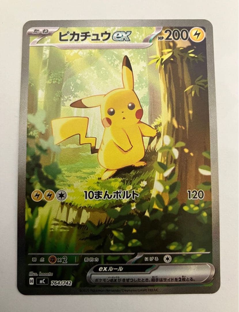 け*ん様 ピカチュウEX SAR仕様 スタートデッキ100