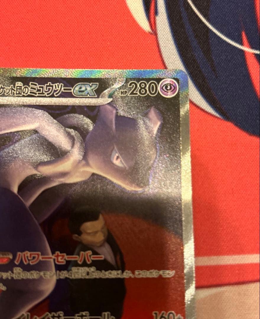 ロケット団のミュウツー ex sar ポケモンカード