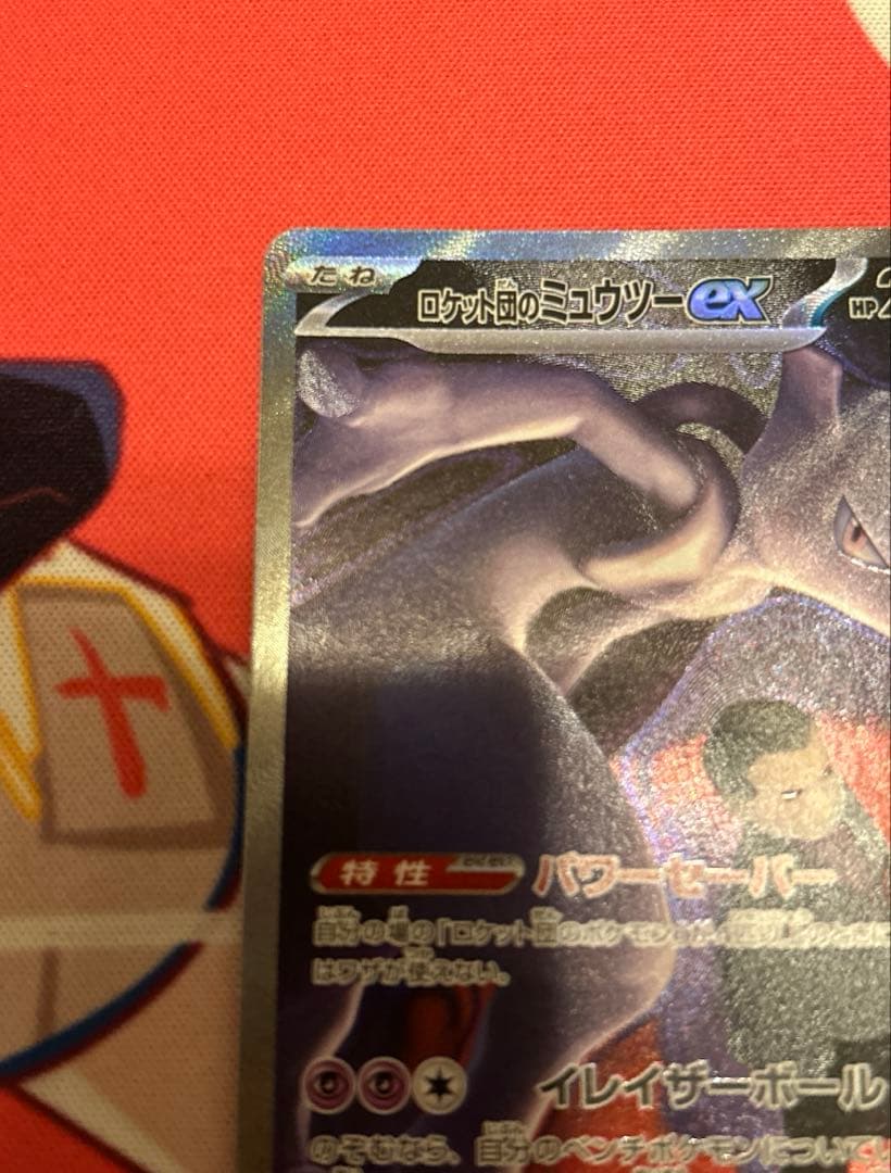 ロケット団のミュウツー ex sar ポケモンカード