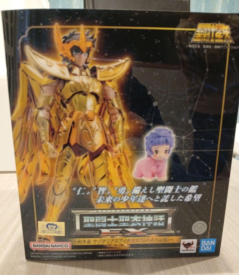 聖闘士聖衣神話EX サジタリアスアイオロス＜リバイバル版＞