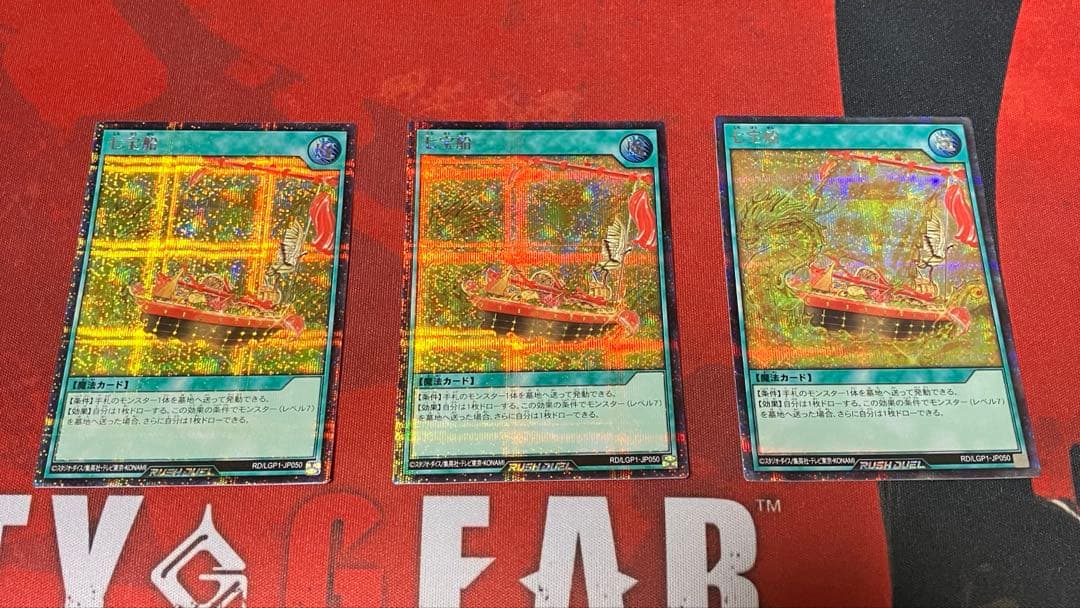 遊戯王 ラッシュデュエル 七宝船 SE 3枚セット