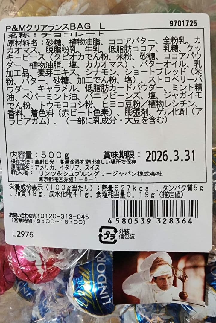 直営店購入　季節限定入り　リンドールクリアランス　5袋